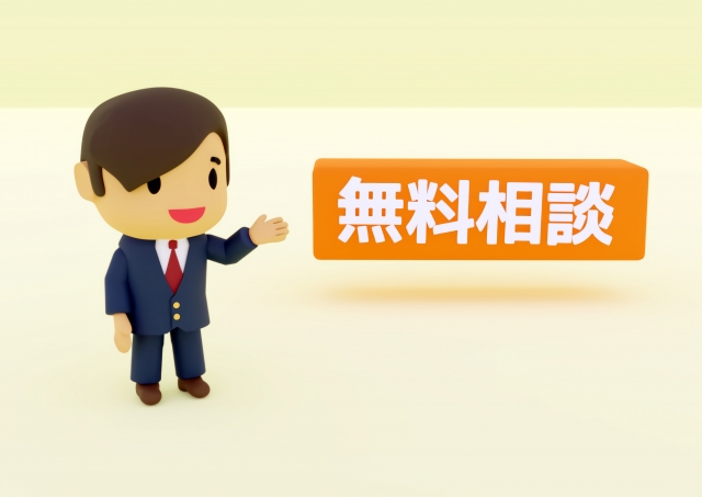 4.無料相談・専門家へのご紹介